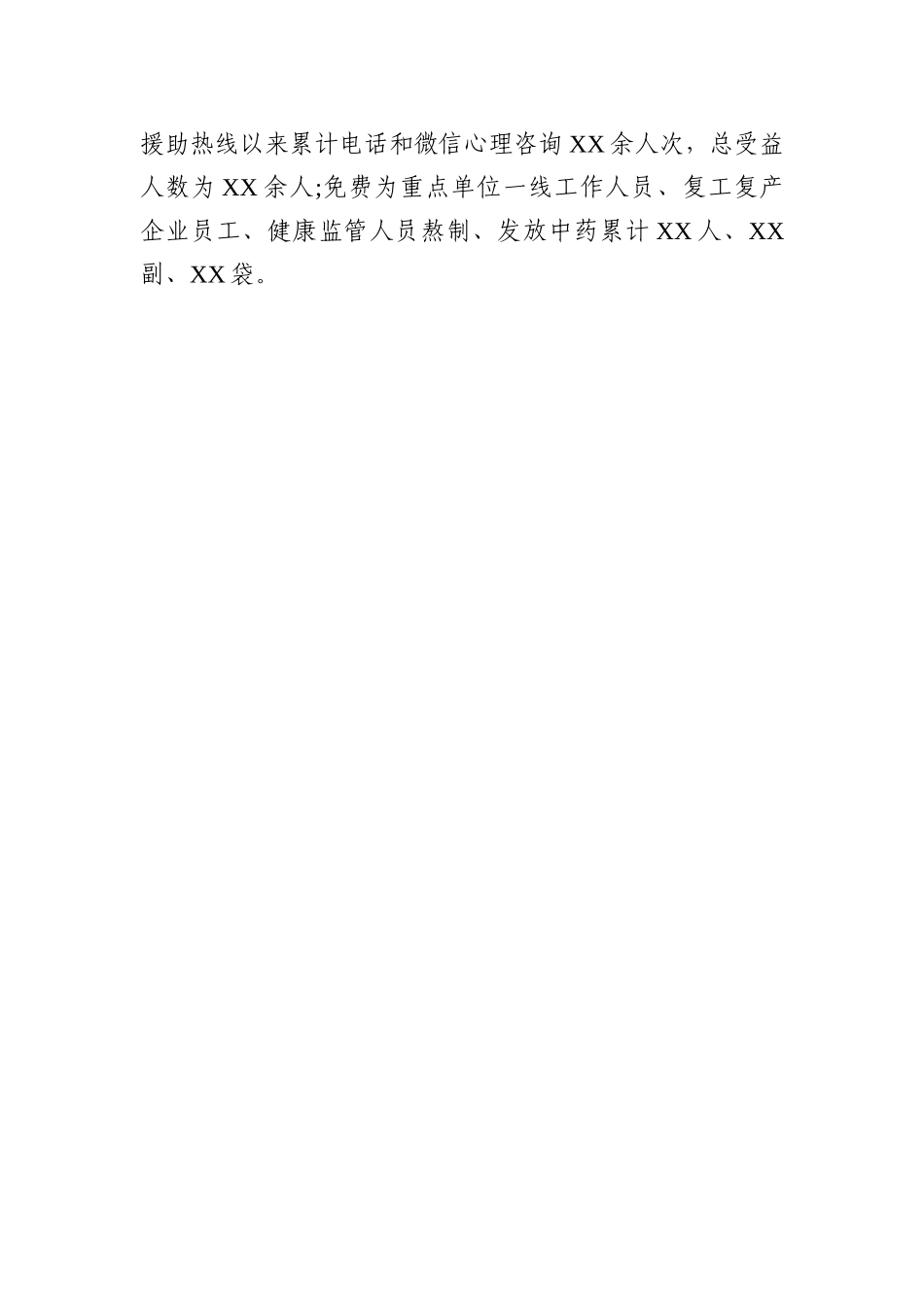 3新型冠状病毒肺炎疫情防控隔离工作总结_第3页