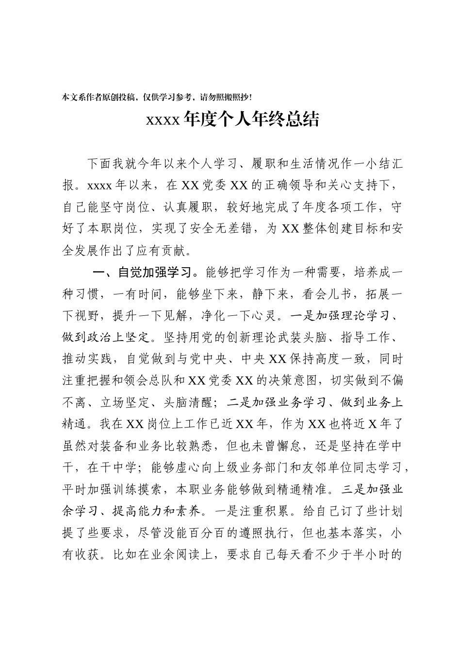 4个人年终总结模板_第1页