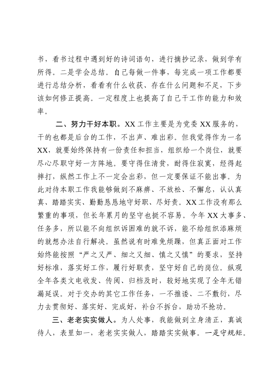 4个人年终总结模板_第2页