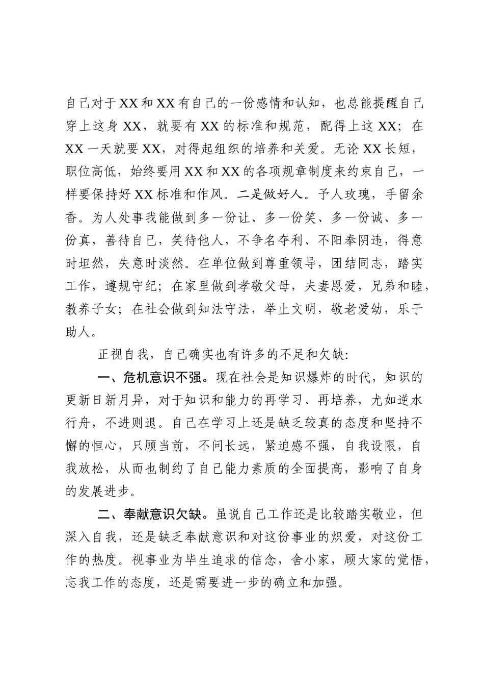 4个人年终总结模板_第3页