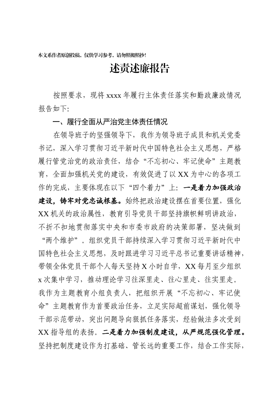 05书记述职述廉报告_第1页