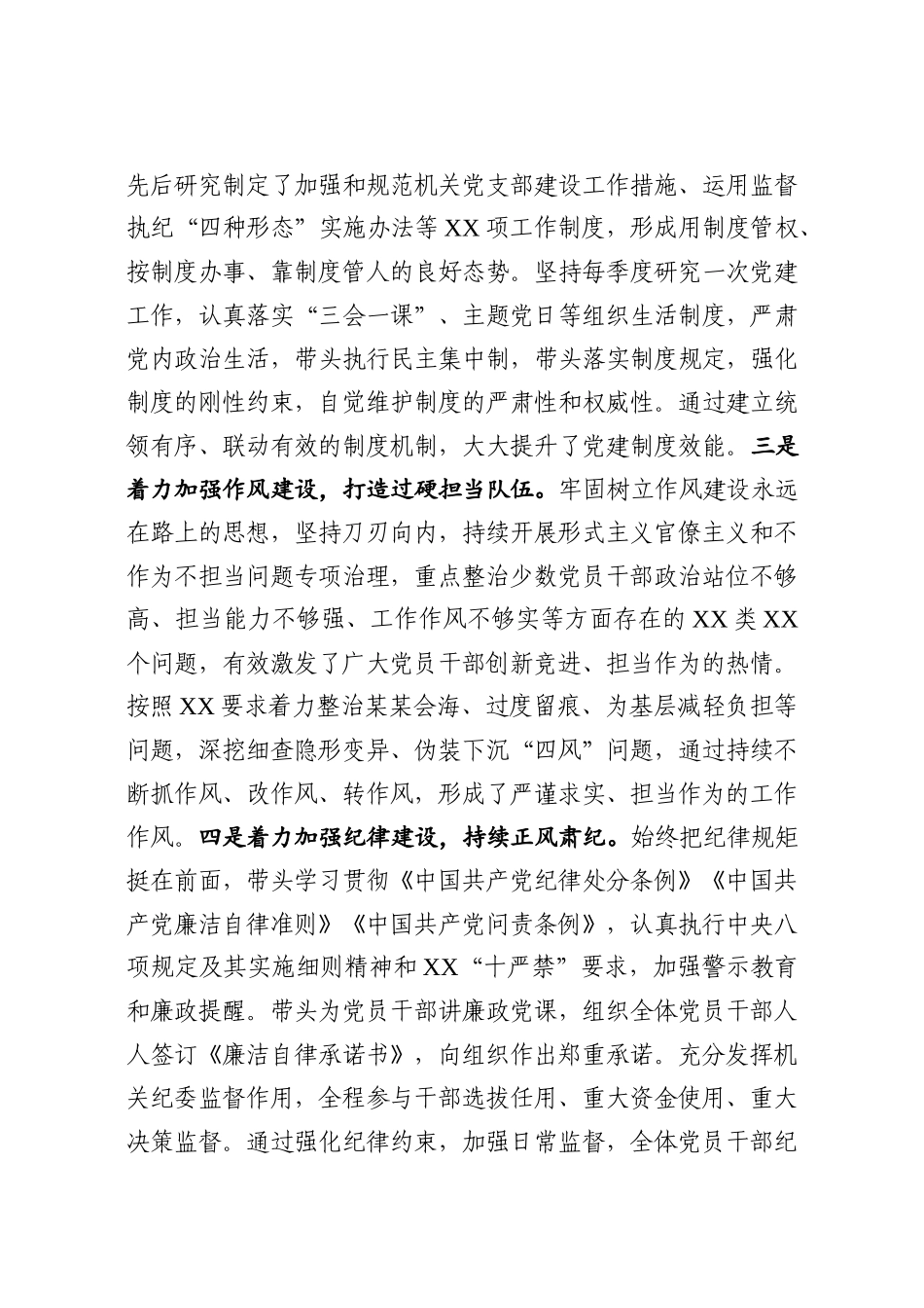 05书记述职述廉报告_第2页