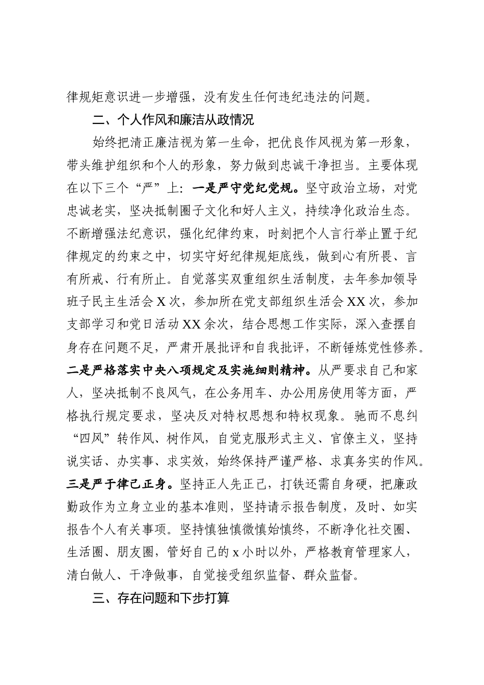 05书记述职述廉报告_第3页