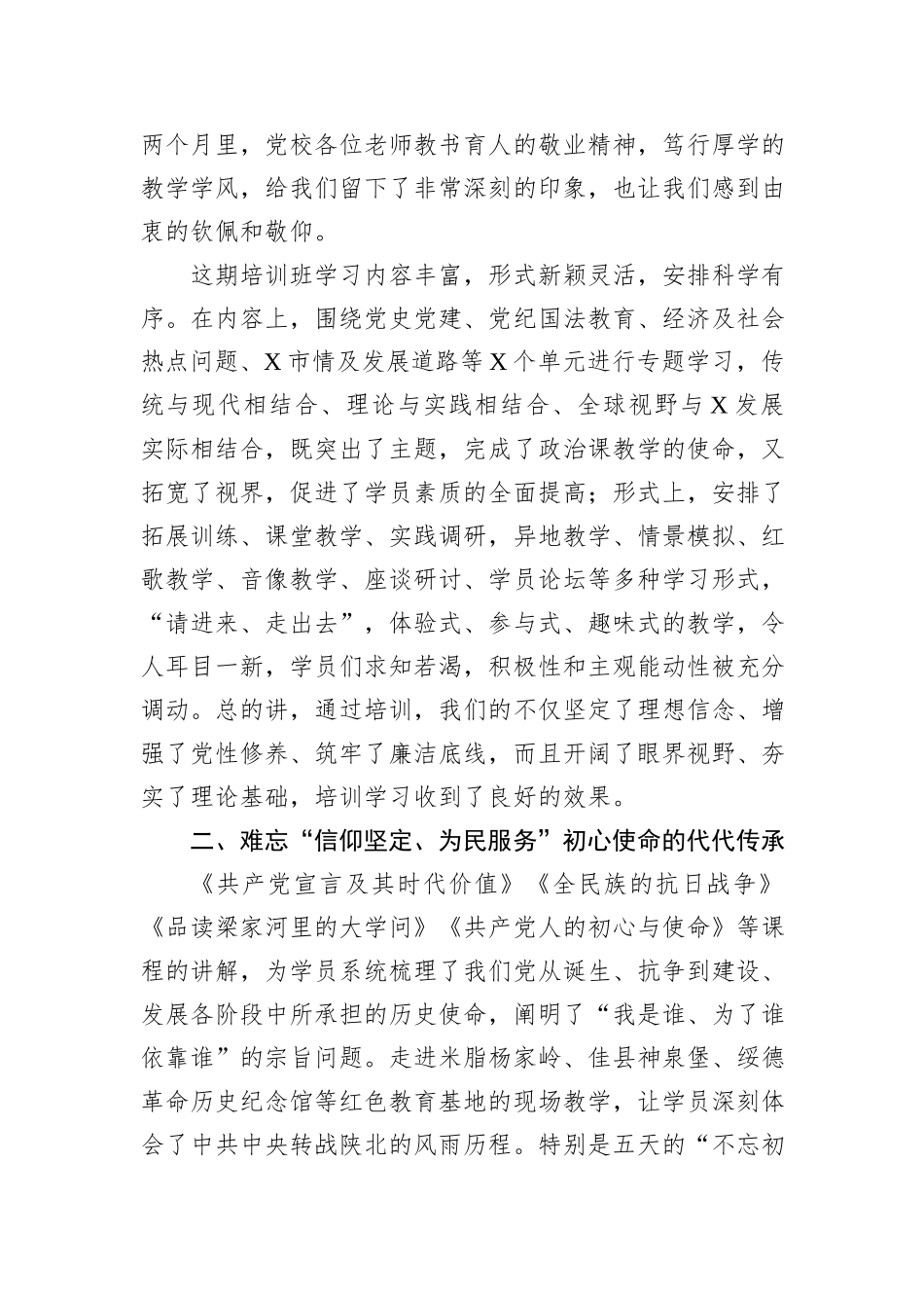 6市委党校2019年中青年干部培训班总结报告_第2页