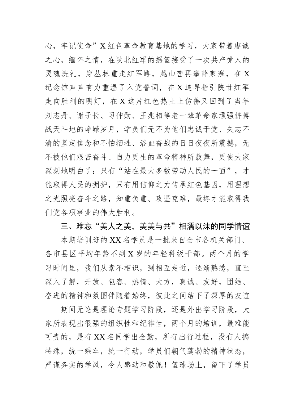 6市委党校2019年中青年干部培训班总结报告_第3页