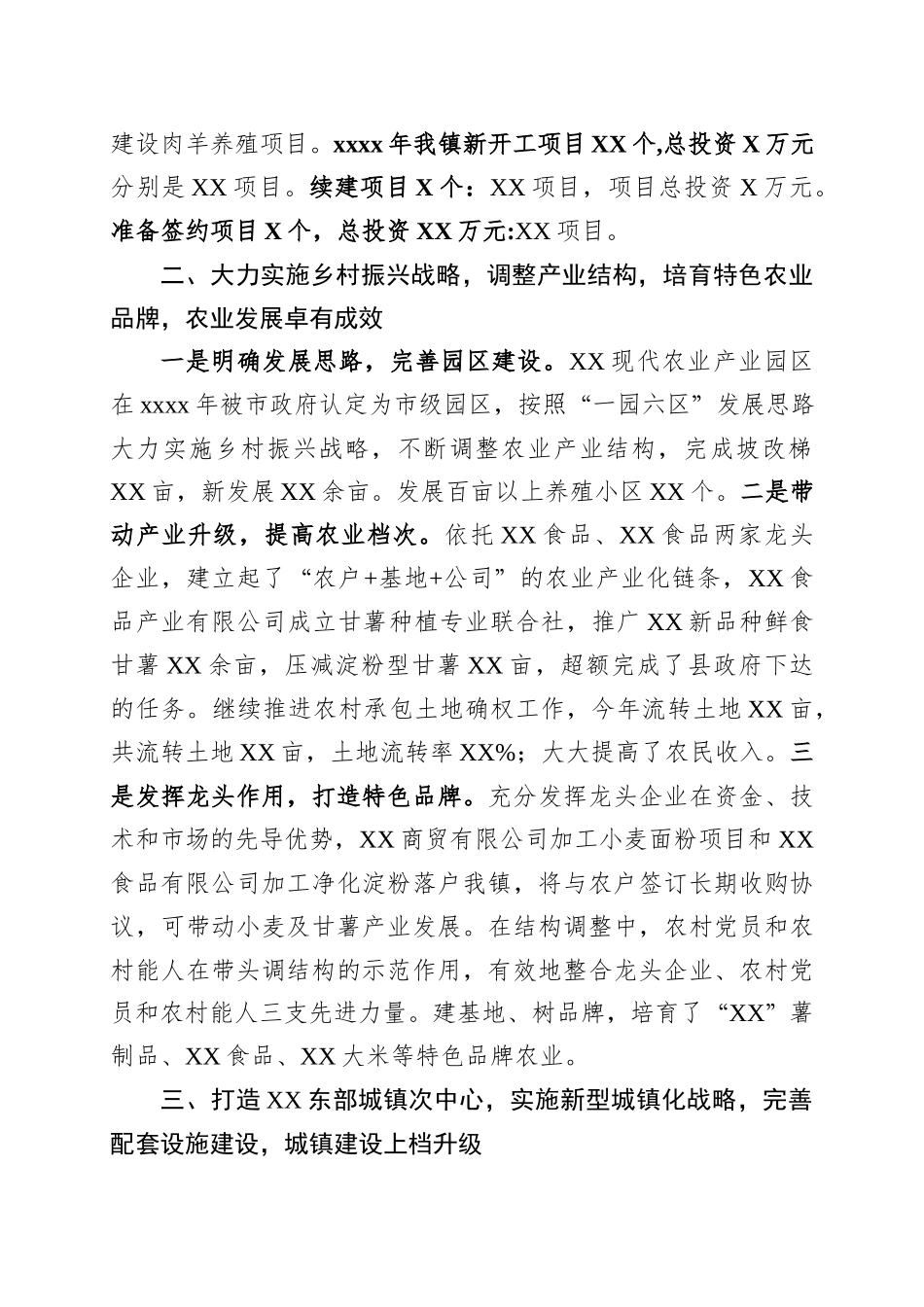 6镇2019年工作总结及2020年工作谋划_第2页