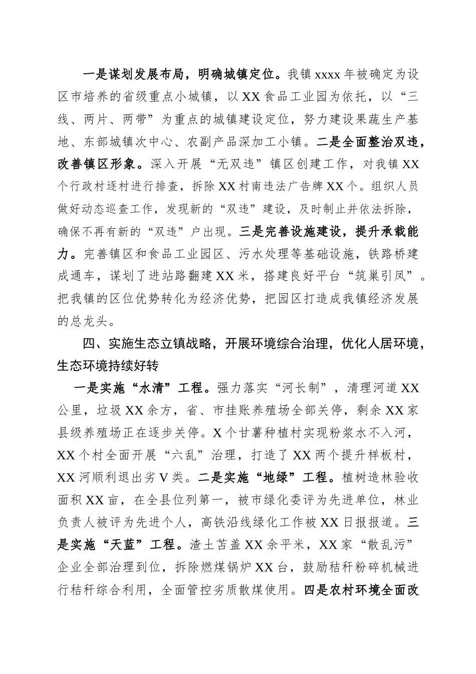 6镇2019年工作总结及2020年工作谋划_第3页