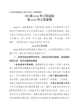 6镇2019年工作总结及2020年工作谋划