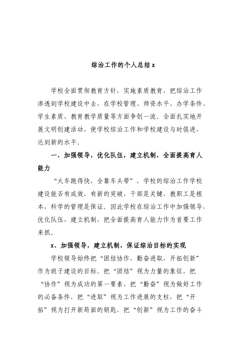 8篇综治工作的个人总结_第2页