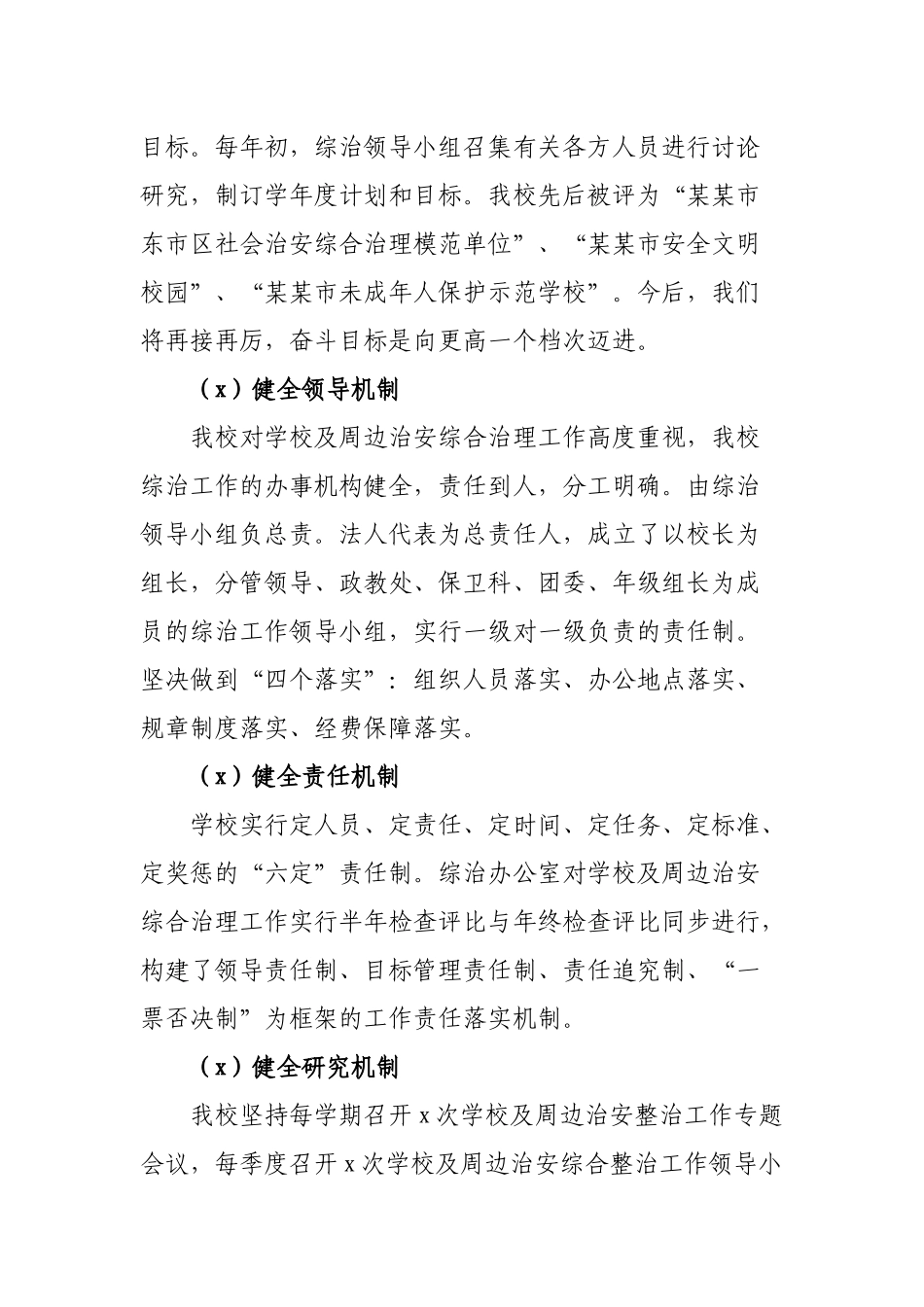 8篇综治工作的个人总结_第3页