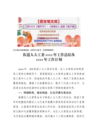 12街道人大工委2019年工作总结和2020年工作计划