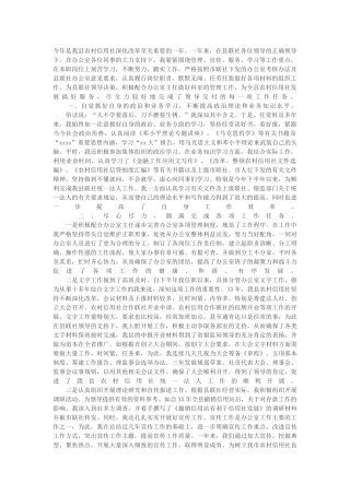 15年银行办公室副主任个人工作总结