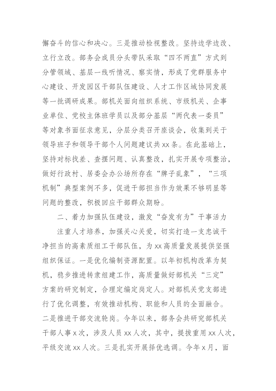 （1.2））市委组织部机关党委书记2019年述职报告(1)_第2页