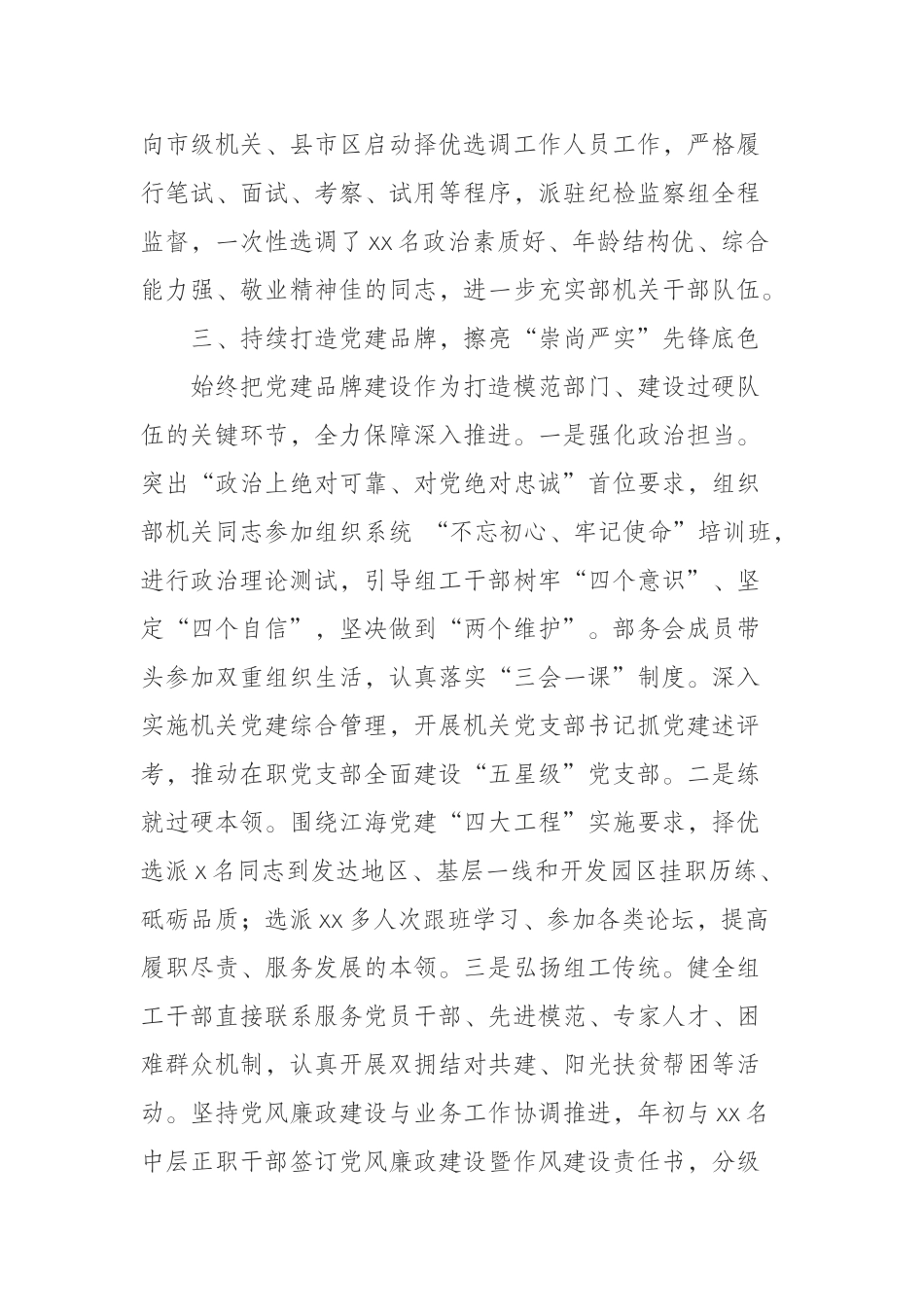 （1.2））市委组织部机关党委书记2019年述职报告(1)_第3页