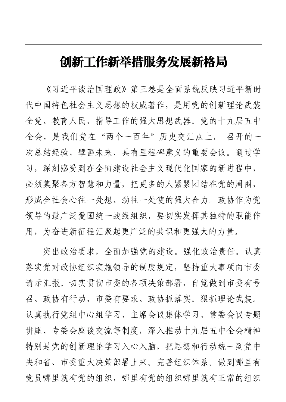（6篇）在市委理论学习中心组专题读书班上交流发言材料汇编_第2页