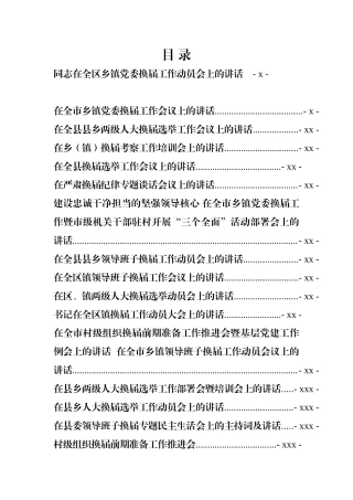 （17篇）乡镇换届讲话合集汇编8万字2