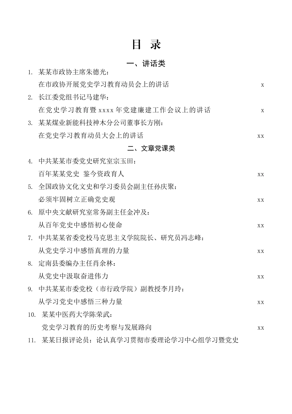（35篇）党史学习教育讲话党课汇编_第2页