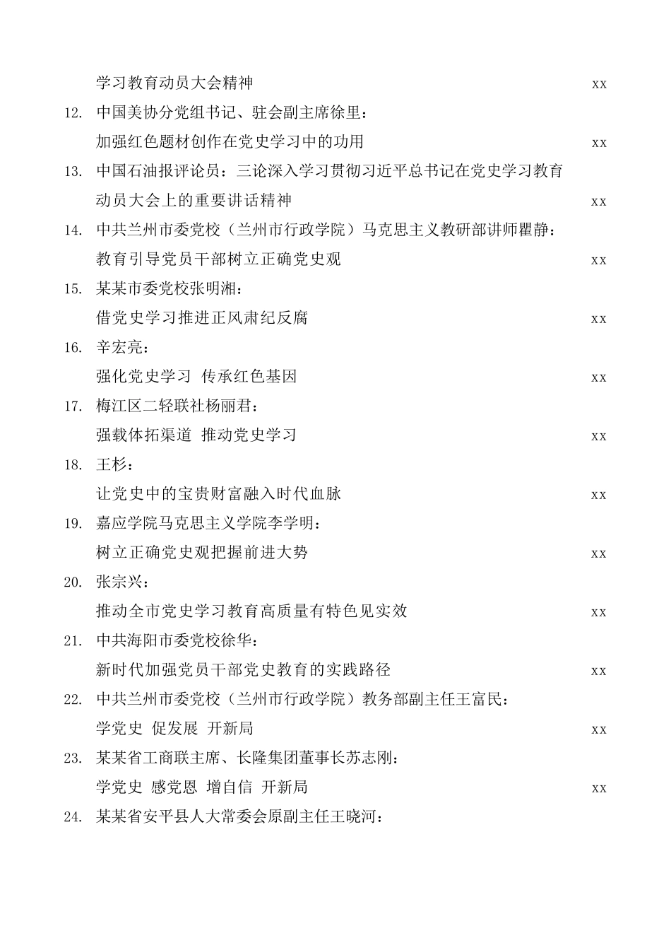 （35篇）党史学习教育讲话党课汇编_第3页
