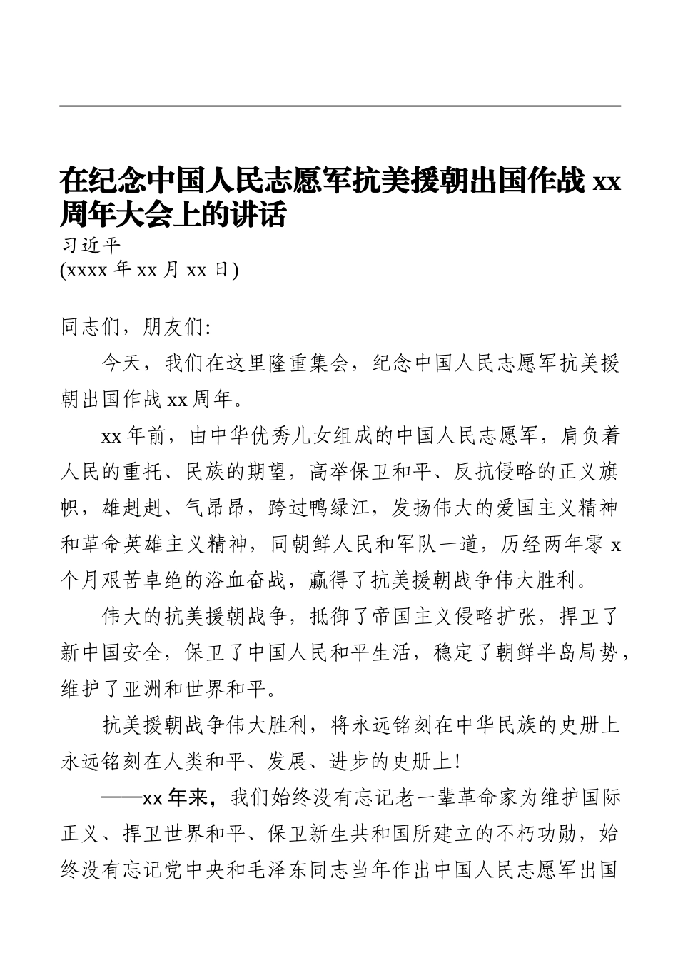 （2020）习大大讲话汇编31篇12万字_第3页