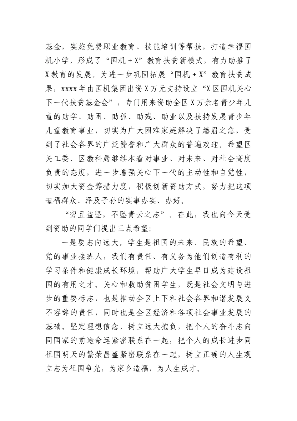 ~在X区国机集团关心下一代基金暖冬助学发放仪式上的讲话_第2页