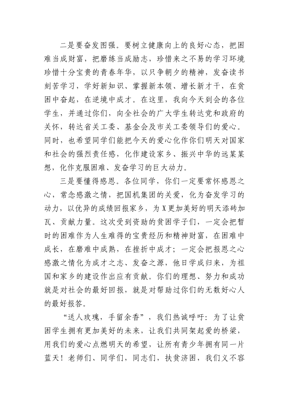 ~在X区国机集团关心下一代基金暖冬助学发放仪式上的讲话_第3页