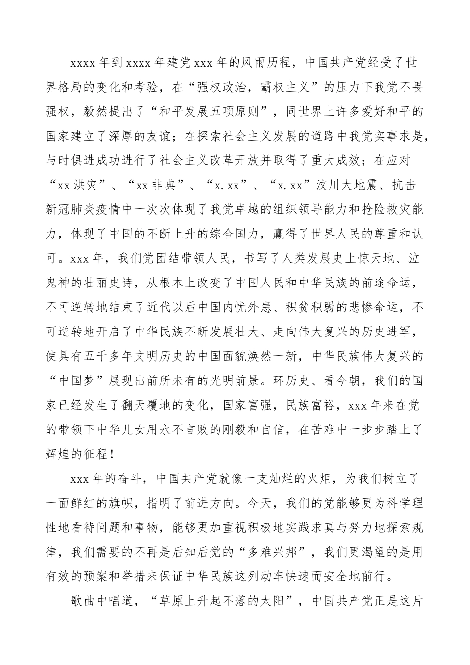 “读党史，品经典”党史演讲稿范文3篇_第2页