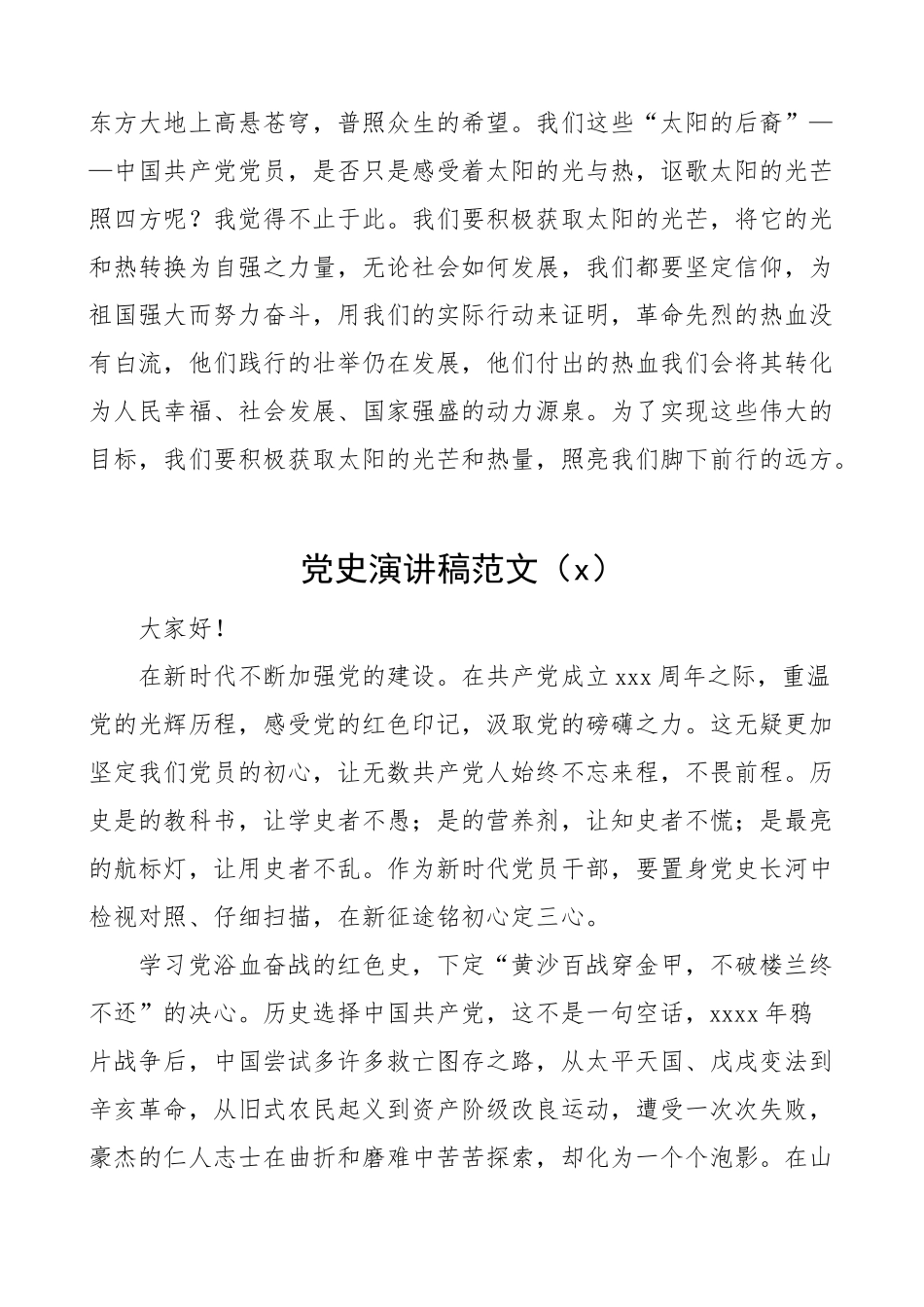“读党史，品经典”党史演讲稿范文3篇_第3页