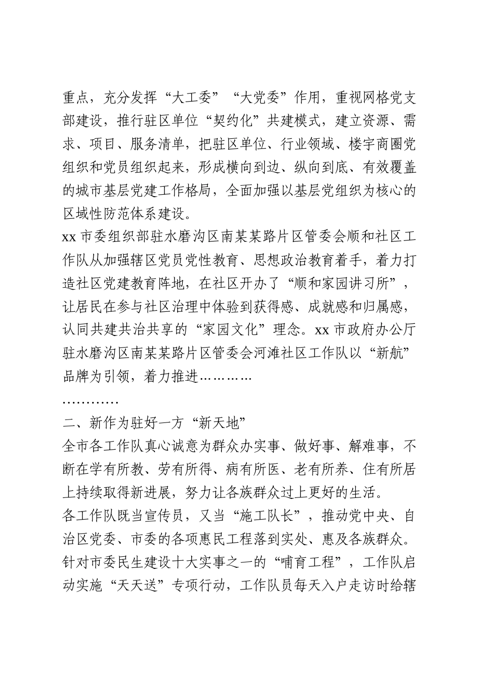 “访惠聚”驻村工作总结_第2页