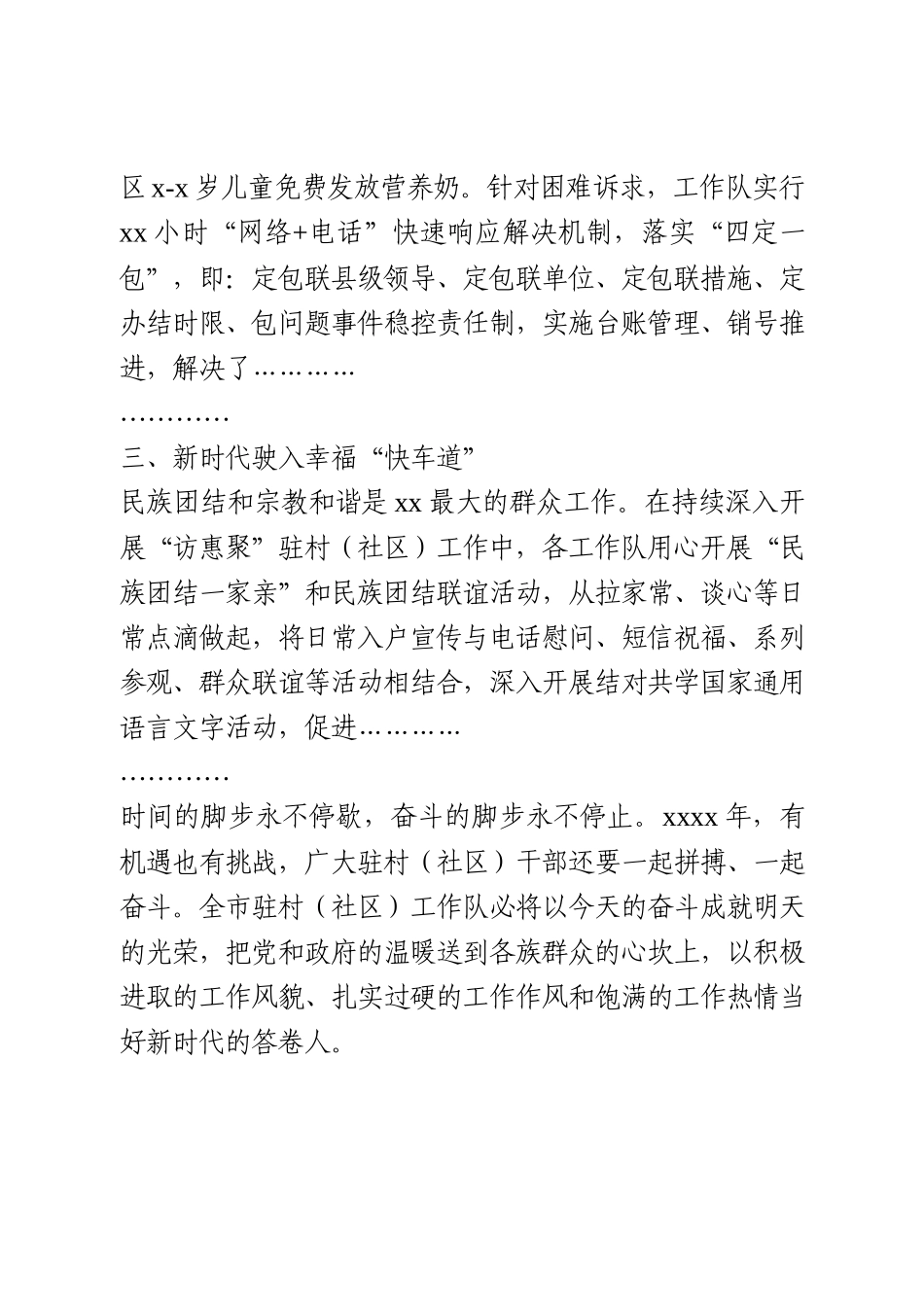 “访惠聚”驻村工作总结_第3页
