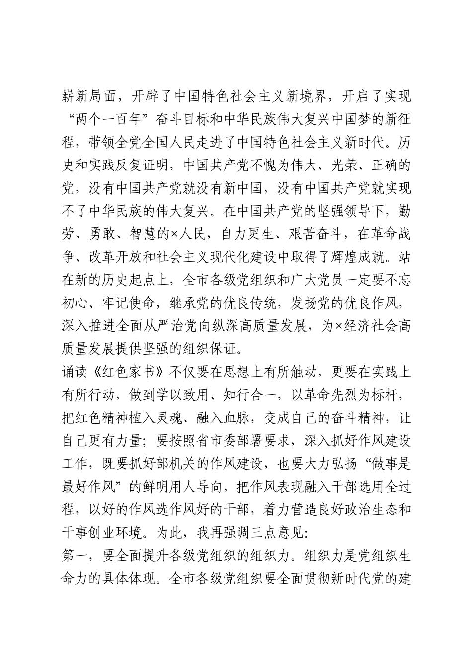 “红色家书”诗歌朗诵活动上的讲话_第2页