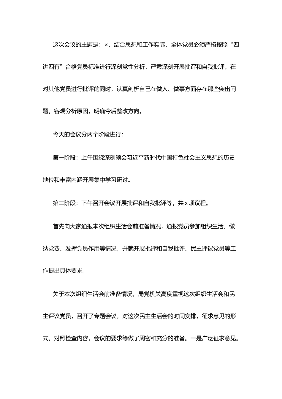 “机关党支部”专题会议上 领导讲话_第2页