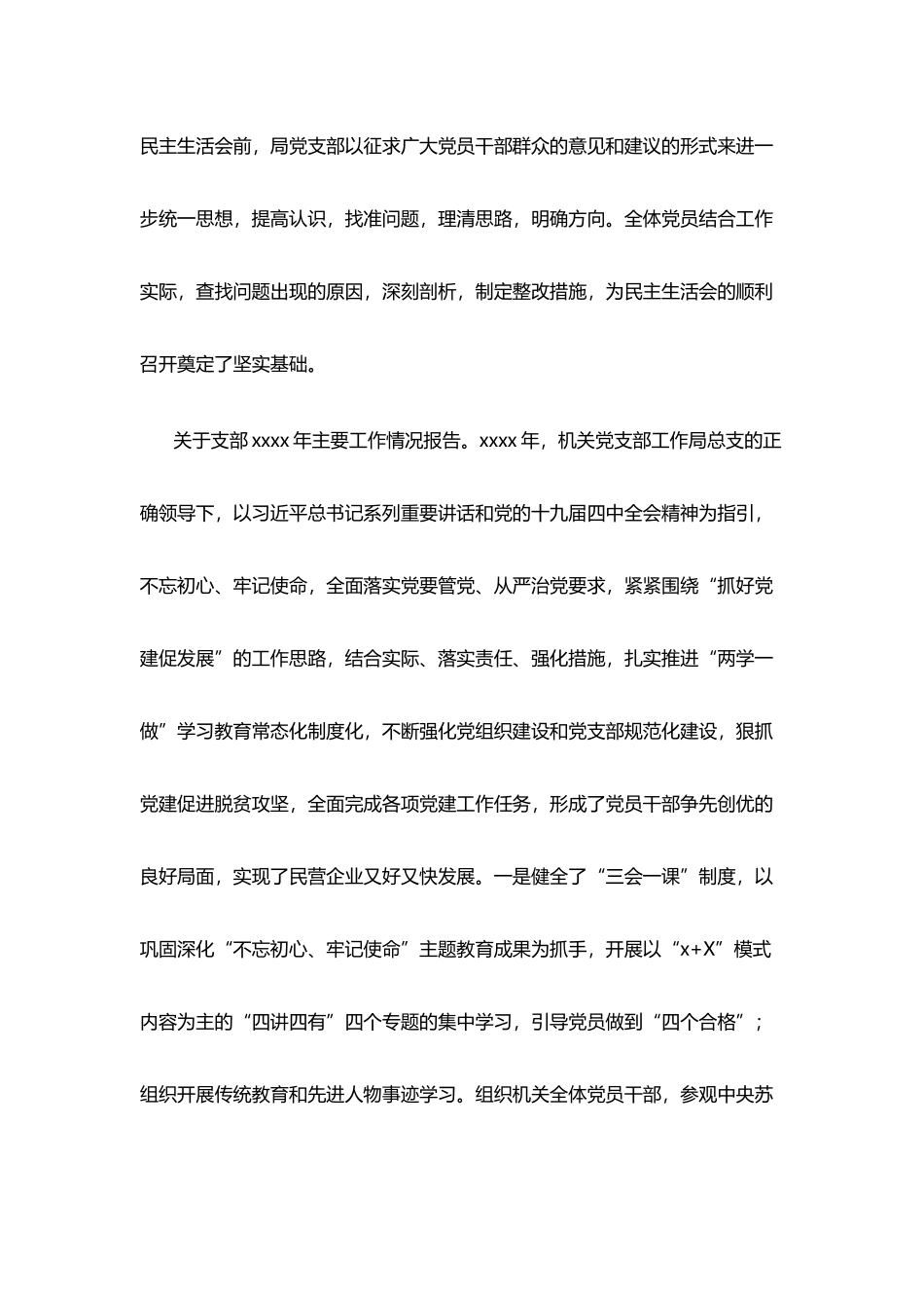 “机关党支部”专题会议上 领导讲话_第3页