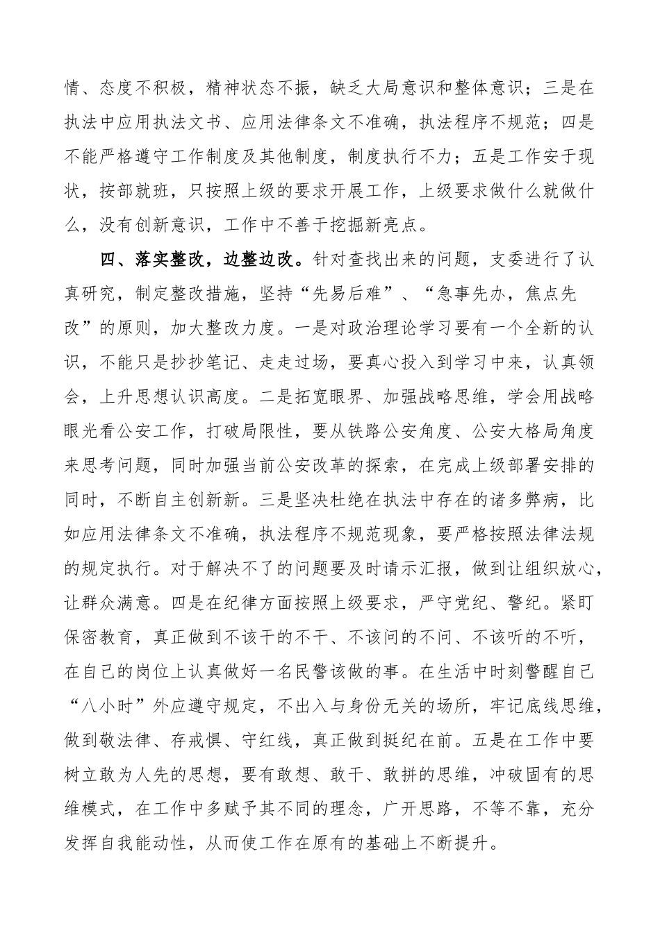“坚持政治建警 全面从严治警”教育整顿活动开展情况总结范文_第3页
