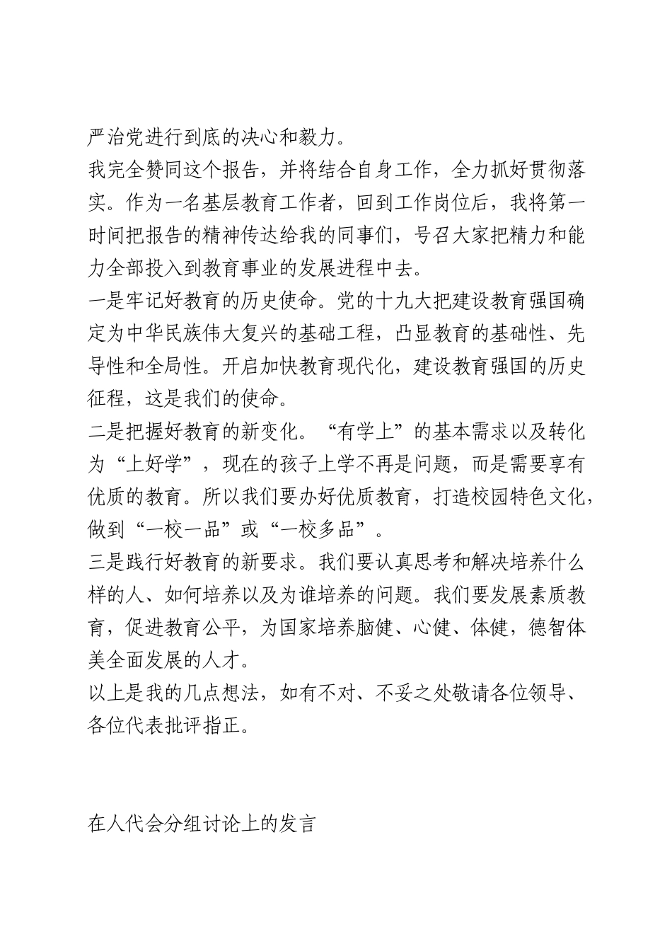 “两会”分组讨论发言6篇_第2页