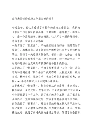 “两会”分组讨论发言6篇