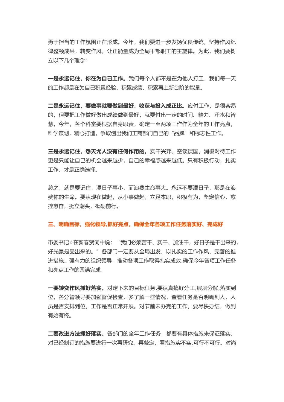 “六好”写法，是动员会、部署会、收心会讲话的一种惯用写法_第2页