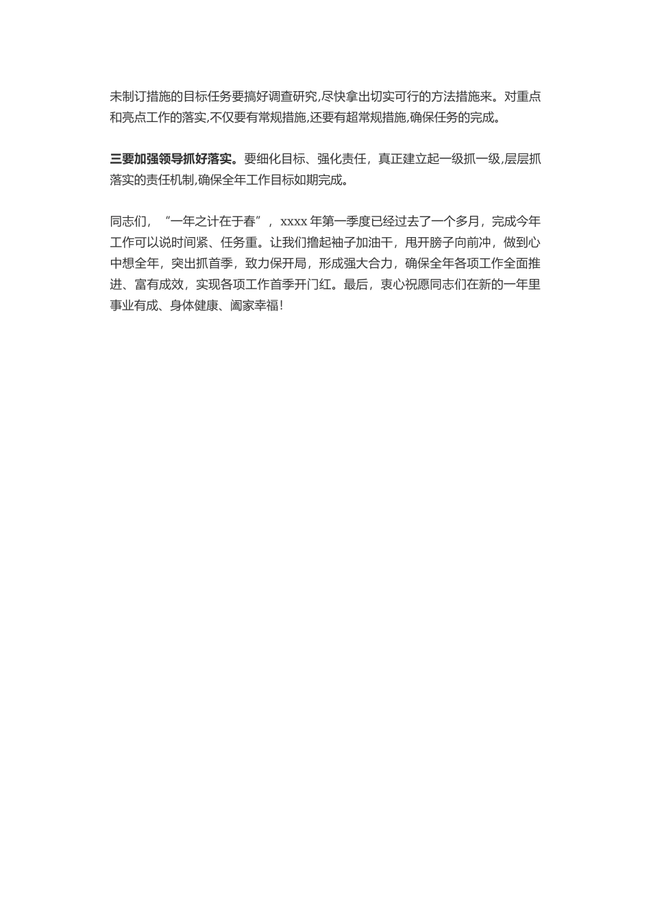 “六好”写法，是动员会、部署会、收心会讲话的一种惯用写法_第3页