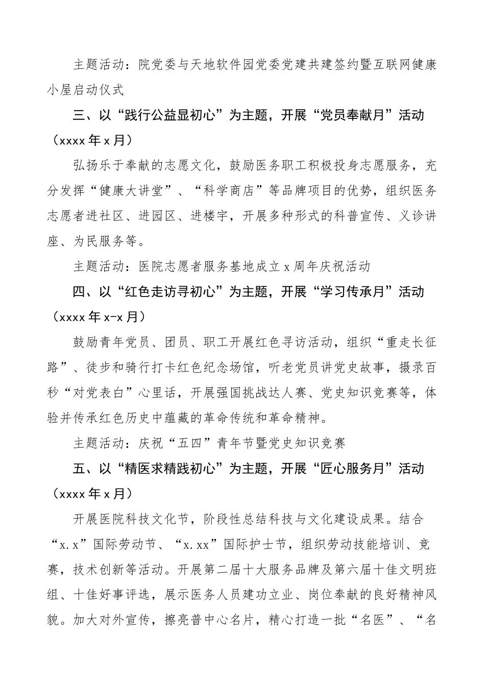 “齐心向党医路前行”--医院迎接建党100周年系列活动方案范文_第2页