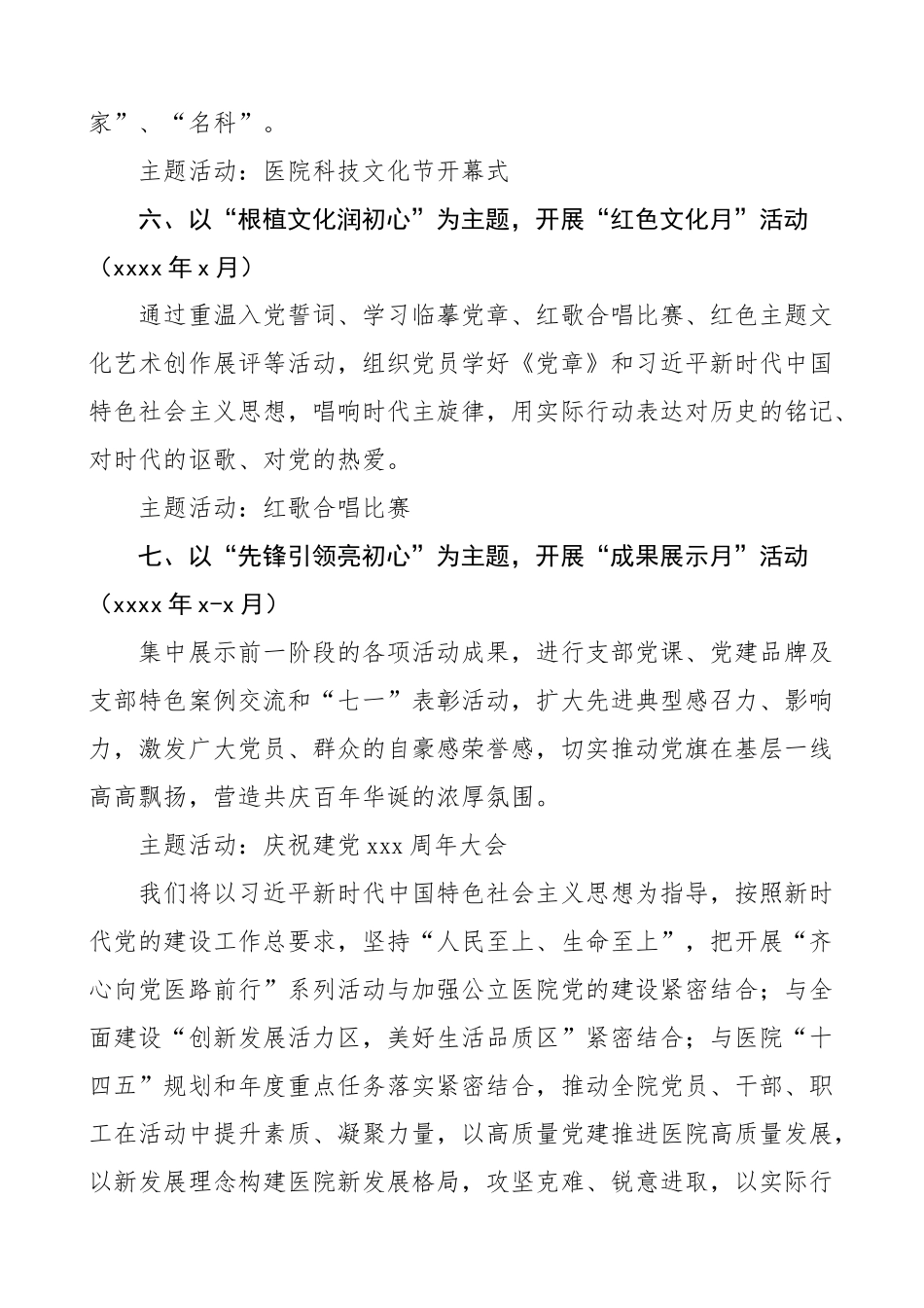 “齐心向党医路前行”--医院迎接建党100周年系列活动方案范文_第3页