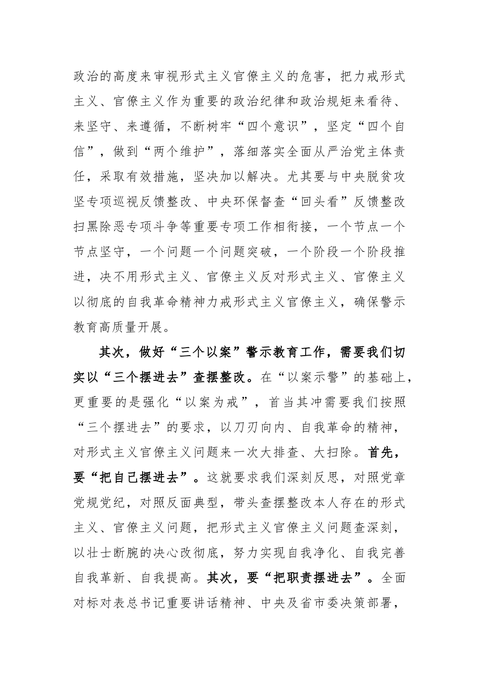 “三个以案”警示教育专题学习研讨会发言提纲_第2页