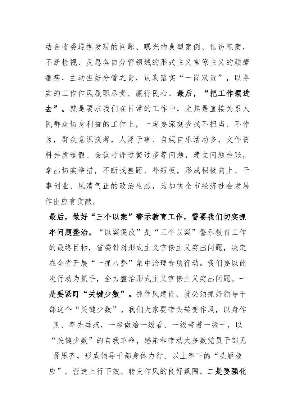 “三个以案”警示教育专题学习研讨会发言提纲_第3页