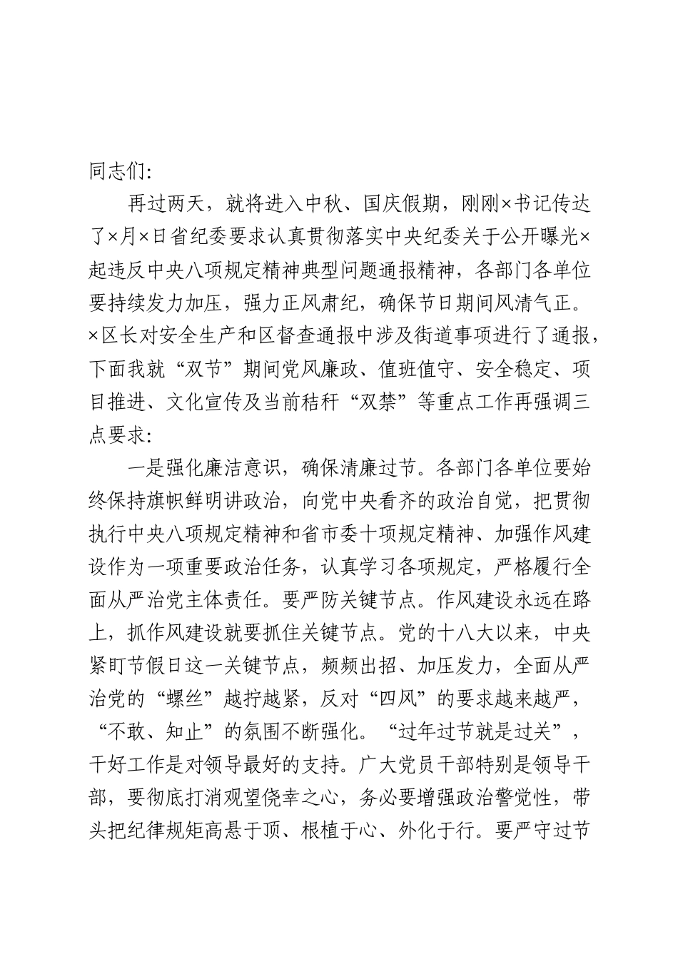 “双节”节前工作部署会议讲话_第1页