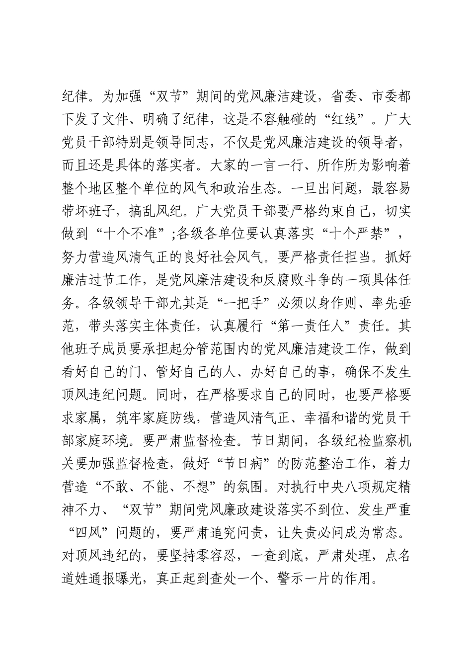 “双节”节前工作部署会议讲话_第2页