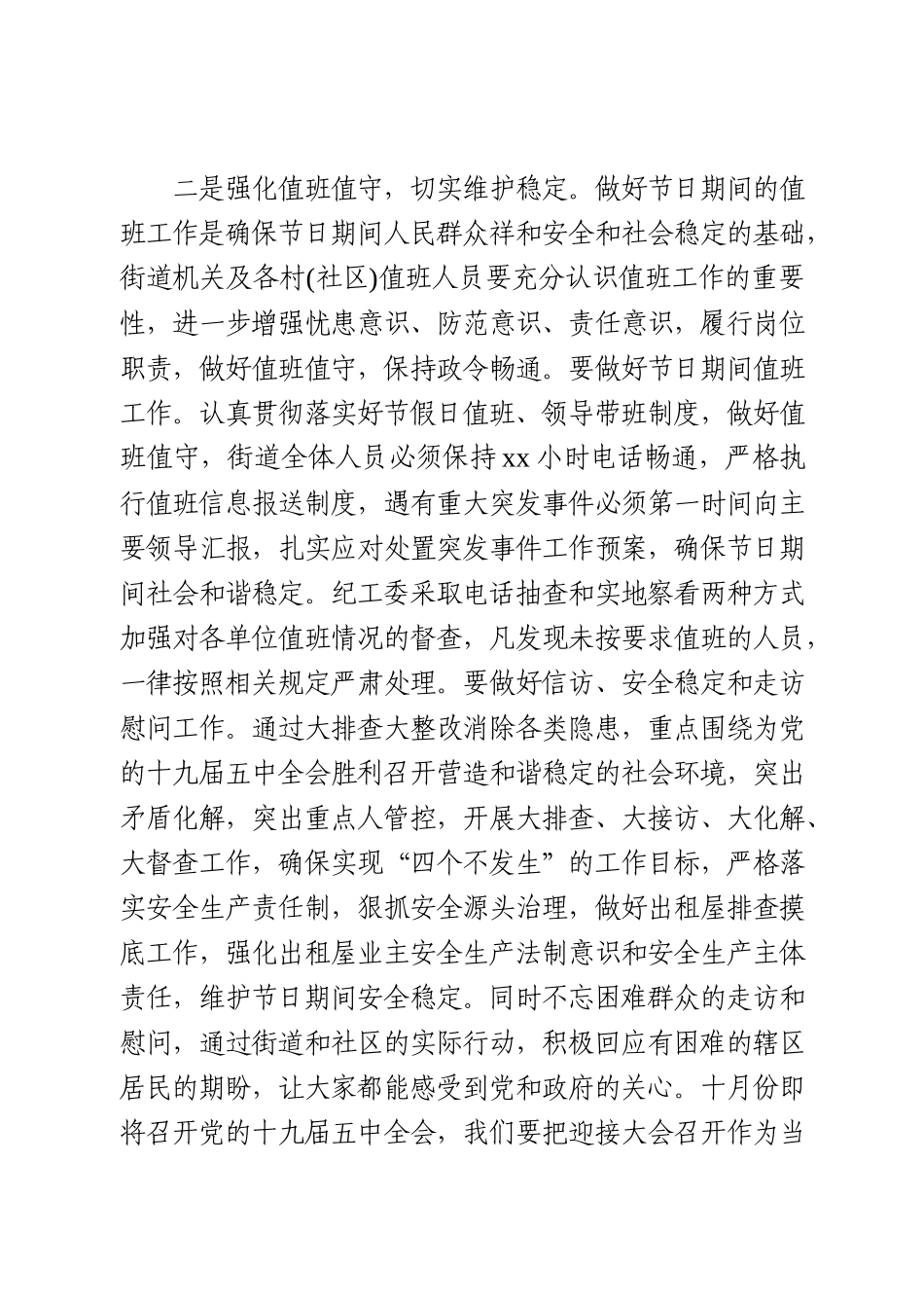 “双节”节前工作部署会议讲话_第3页