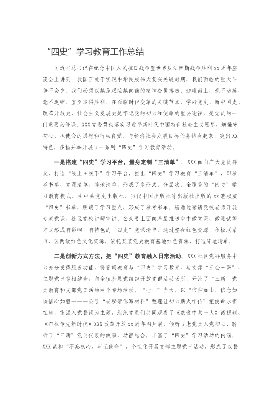 “四史”学习教育工作总结(2)_第1页