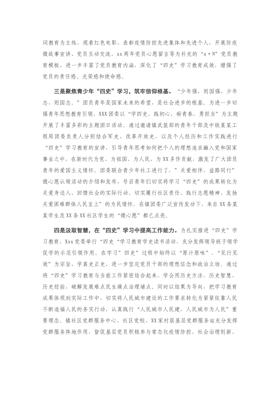 “四史”学习教育工作总结(2)_第2页