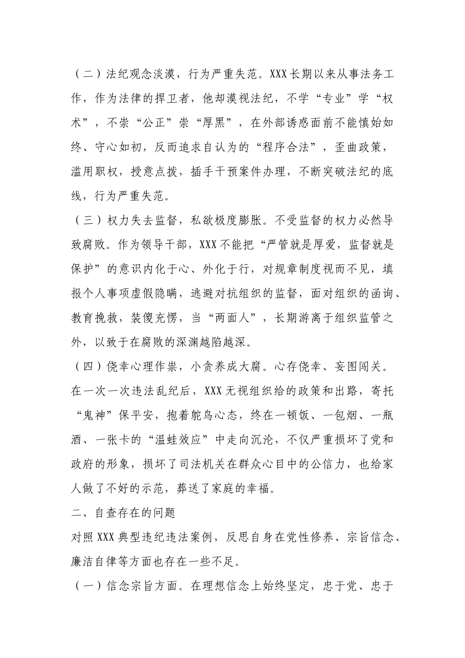 “以案促改”警示教育会上的发言提纲_第2页