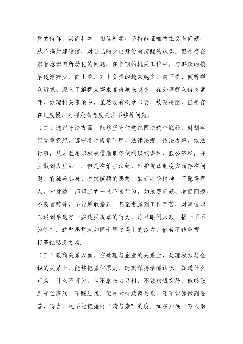 “以案促改”警示教育会上的发言提纲_第3页