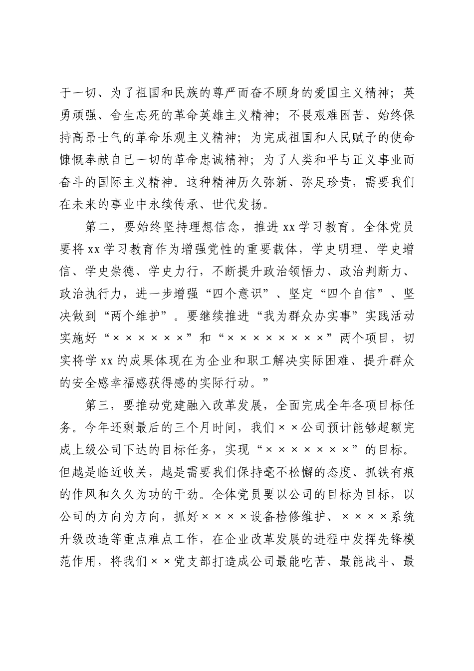 《长津湖》红色观影主题党日活动总结讲话_第2页