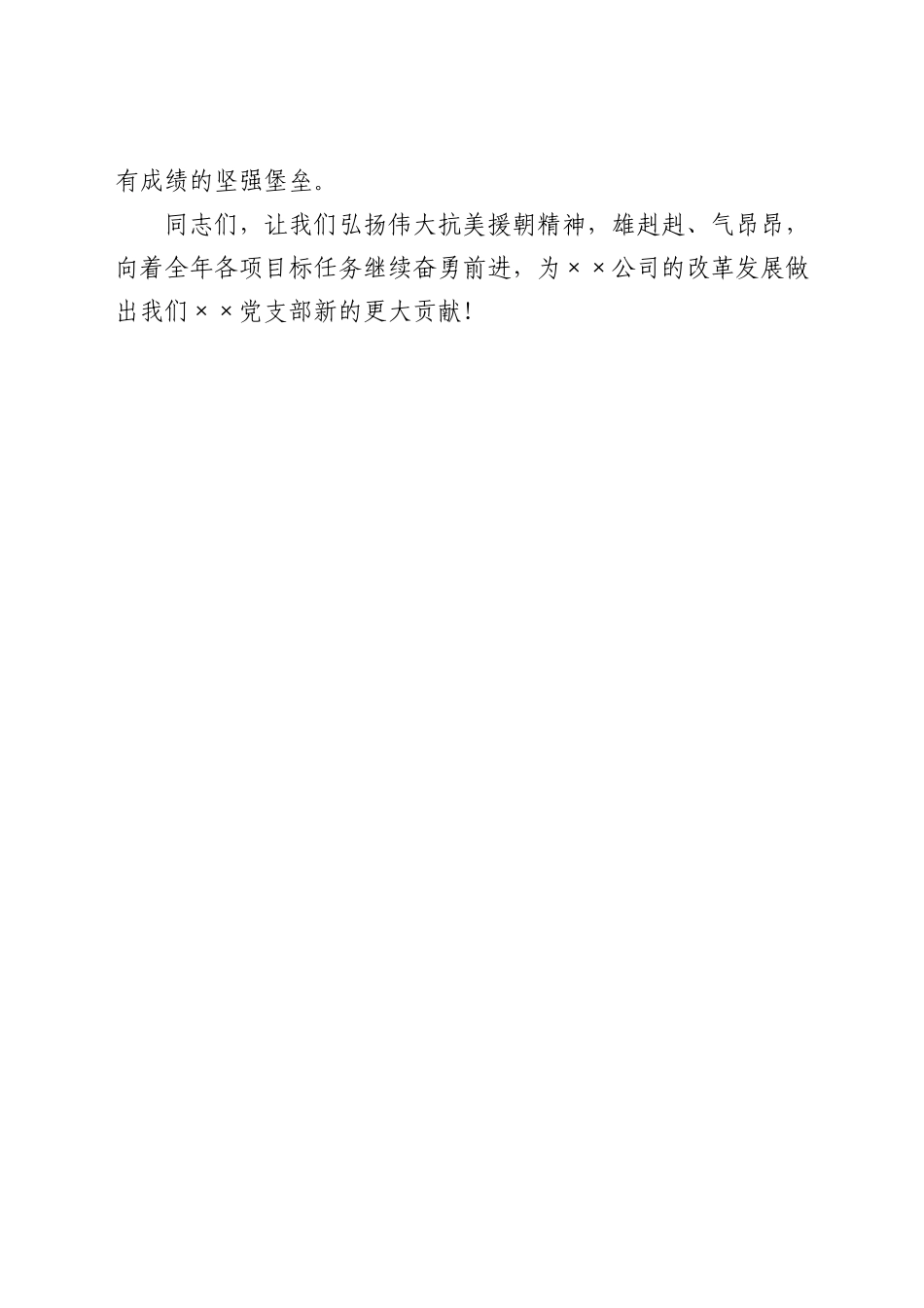 《长津湖》红色观影主题党日活动总结讲话_第3页